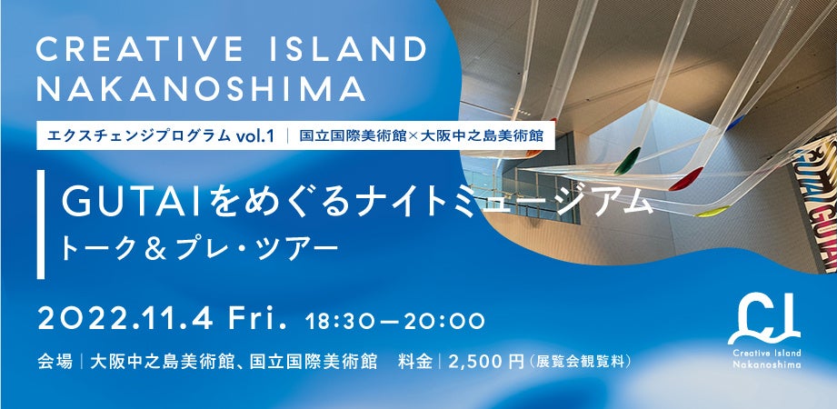 〈11/4−11/20〉大阪・中之島の文化施設が連携し、クリエイティブコンテンツを発信するスペシャルウィークプログラムを開催のサブ画像2