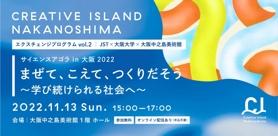 〈11/4−11/20〉大阪・中之島の文化施設が連携し、クリエイティブコンテンツを発信するスペシャルウィークプログラムを開催のサブ画像3