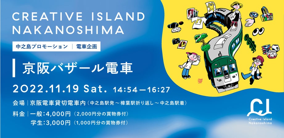 〈11/4−11/20〉大阪・中之島の文化施設が連携し、クリエイティブコンテンツを発信するスペシャルウィークプログラムを開催のサブ画像4