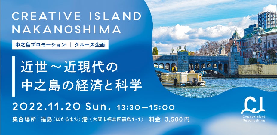 〈11/4−11/20〉大阪・中之島の文化施設が連携し、クリエイティブコンテンツを発信するスペシャルウィークプログラムを開催のサブ画像5