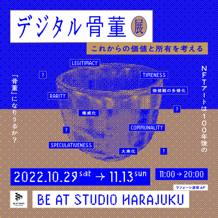 NFTアートは100年後の「骨董になりうるか？」のメイン画像