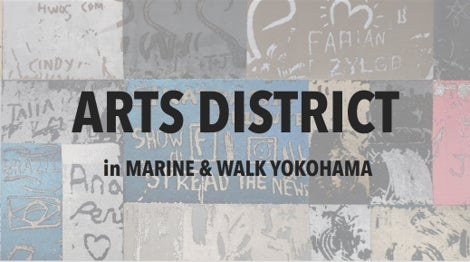 芸術の2022年秋を彩る体験型アートイベント開催決定！「ARTS DISTRICT in MARINE & WALK YOKOHAMA」のサブ画像1