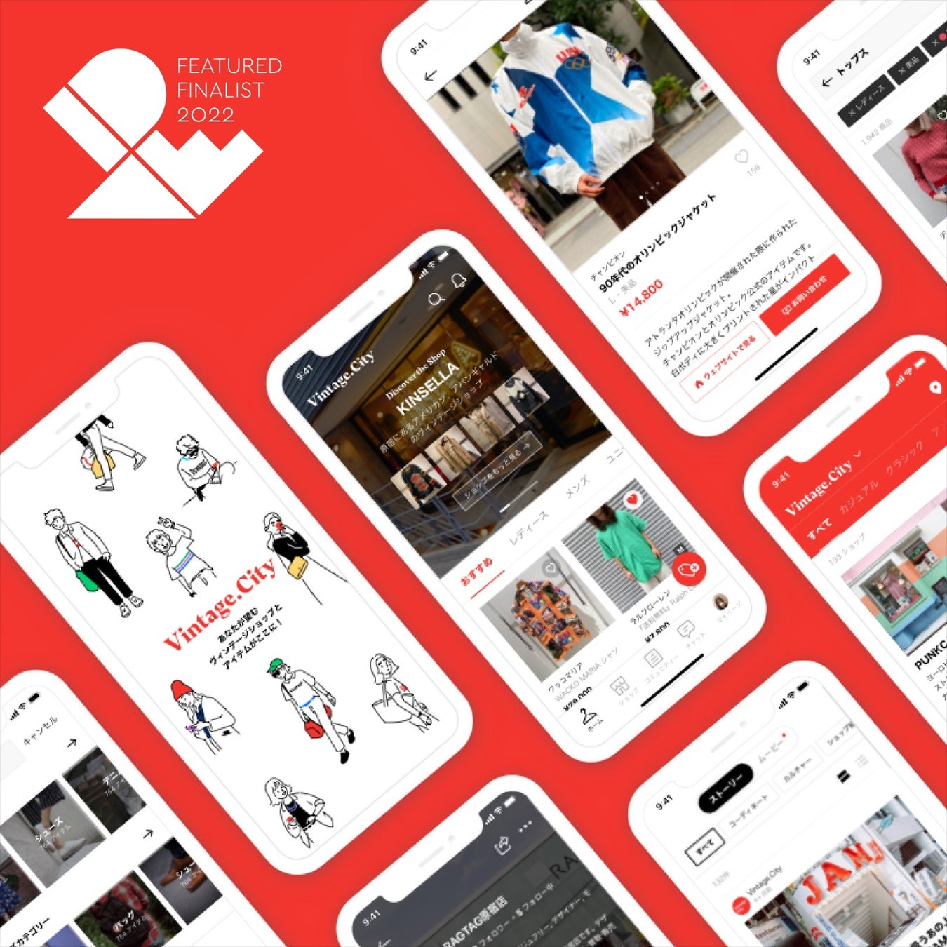ヴィンテージ・ファッション・アプリ「Vintage.City」が世界で最も権威のあるデザイン賞の1つである「IDEA賞 2022」、デジタルインタラクション部門注目のファイナリストに選出のサブ画像3
