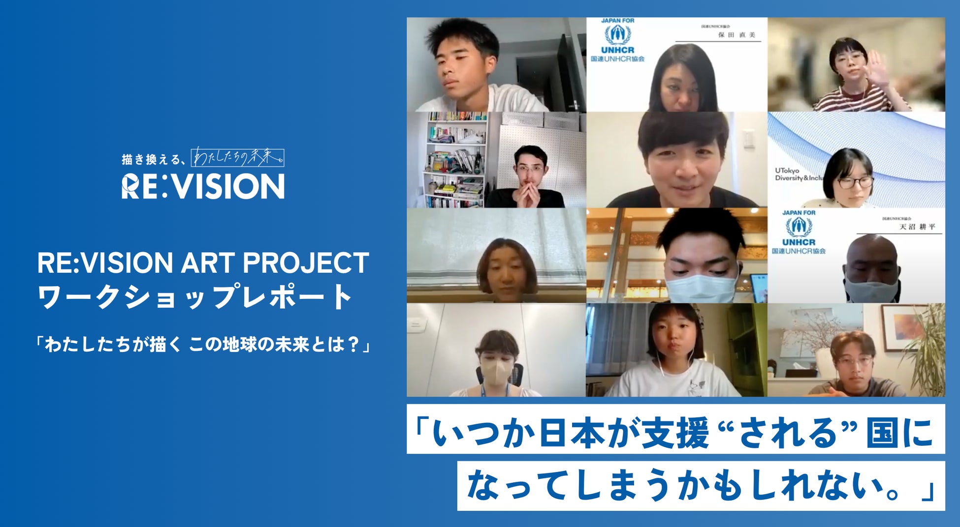 難民問題や気候変動の解決に取り組むＺ世代の想いを受け、RE:VISION ART PROJECT が東京幻想とともに描く未来の渋谷の街並み、第一弾となる作品を公開のサブ画像4