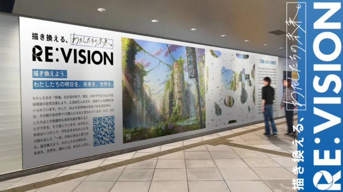 日本初、気候変動と難民問題の未来を描き換えるアートプロジェクト『RE:VISION ART PROJECT』始動 クラウドファンディング実施のメイン画像