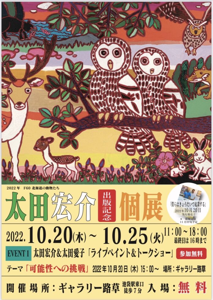 太田宏介出版記念東京池袋個展開催のメイン画像