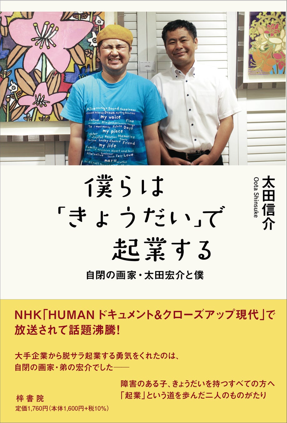 太田宏介出版記念東京池袋個展開催のサブ画像3_書籍