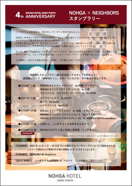 NOHGA HOTEL UENO TOKYO 「地域とのつながり」に感謝　開業４周年特別企画第１弾のサブ画像2