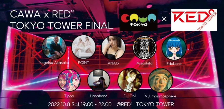 フィジカル＆メタバースのNFTアートフェスティバルCAWA TOKYO、いよいよファイナル！東京タワーRED° TOKYO TOWERと六本木DMM麻布サテライトで開催中！10/8まで！のサブ画像5