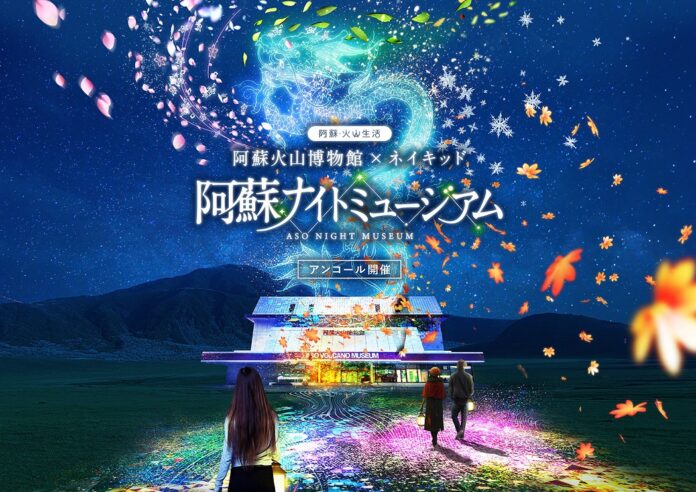 昨年好評につきアンコール開催！熊本・阿蘇山を満喫するナイトミュージアムのメイン画像