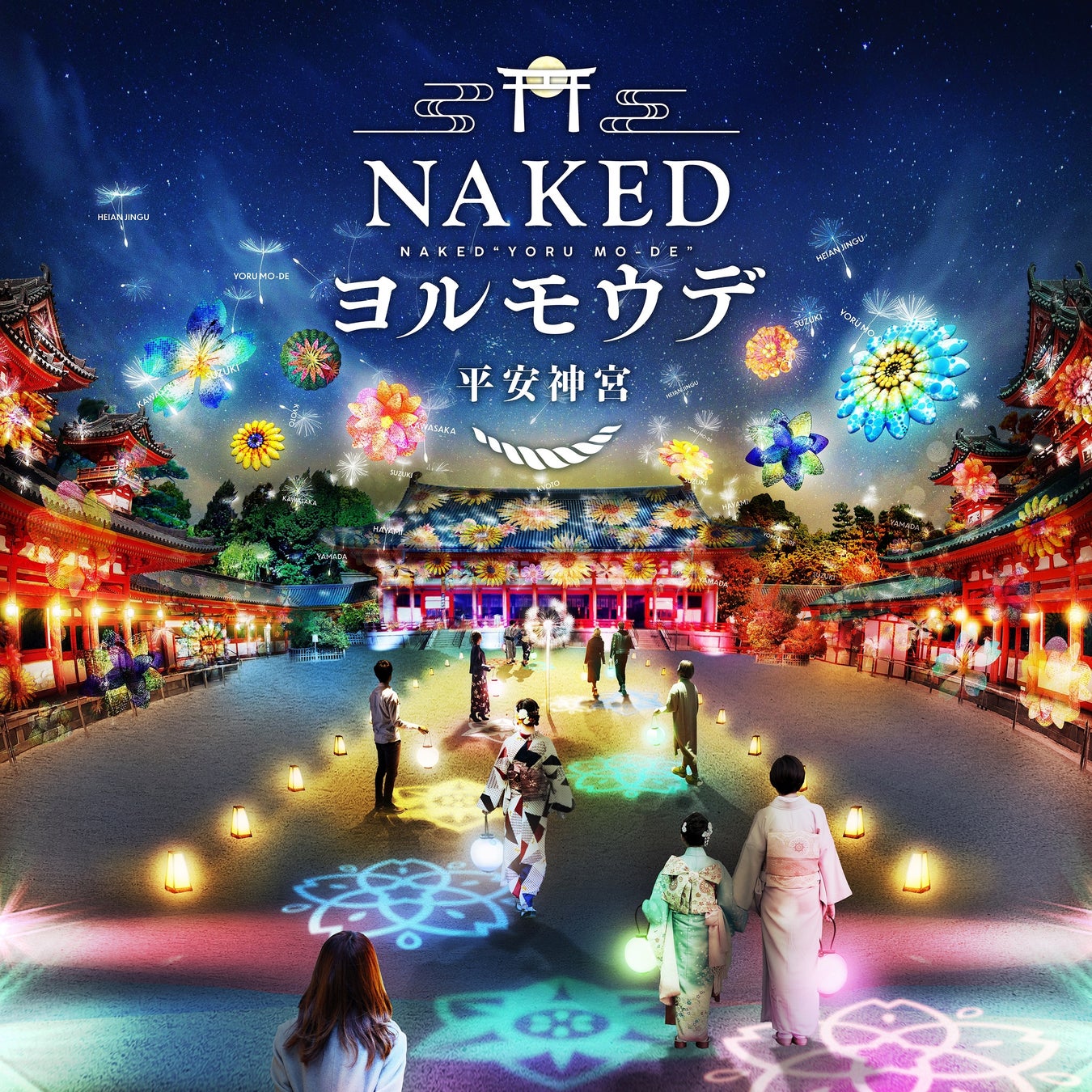 京都・平安神宮にネイキッドのニュースタイル夜間参拝、今年も開催のサブ画像1