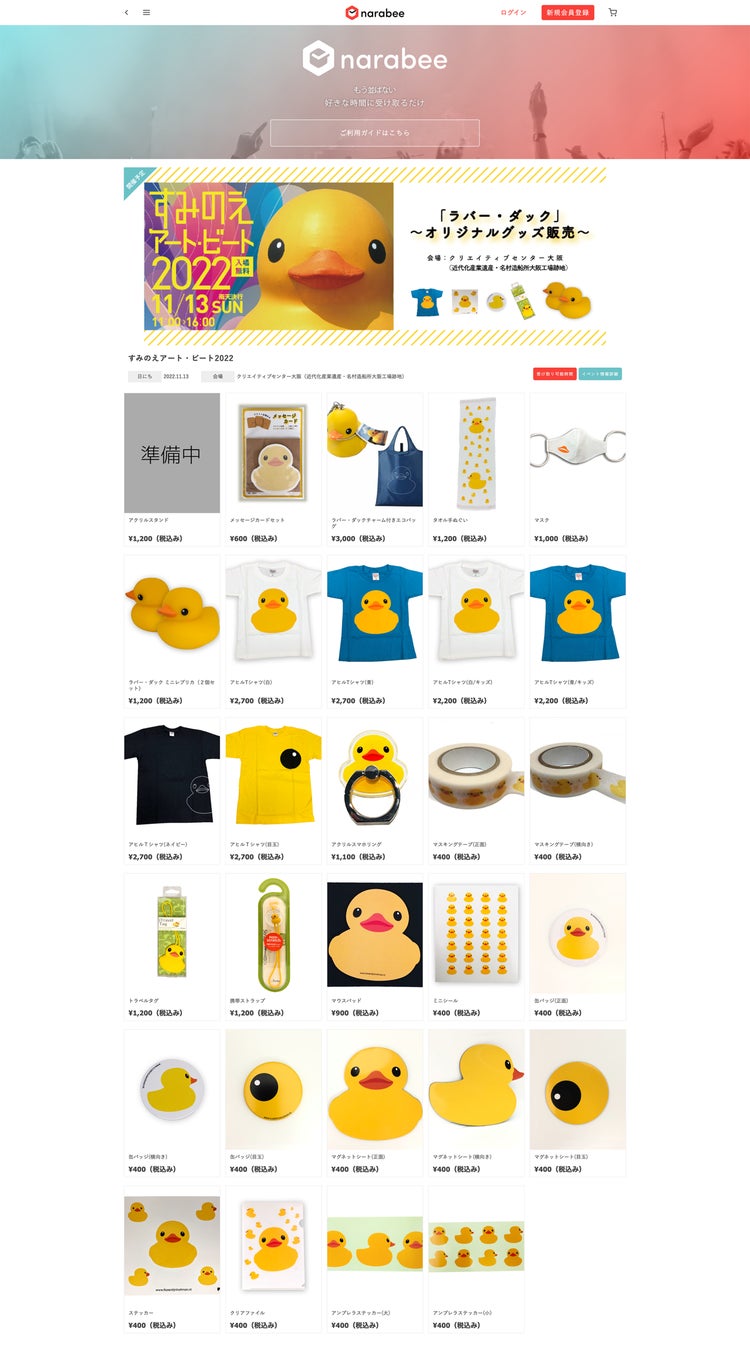巨大なアヒル「ラバー・ダック」今年も大阪・北加賀屋に登場！「narabee」でオリジナルグッズの事前注文受付を開始のサブ画像2