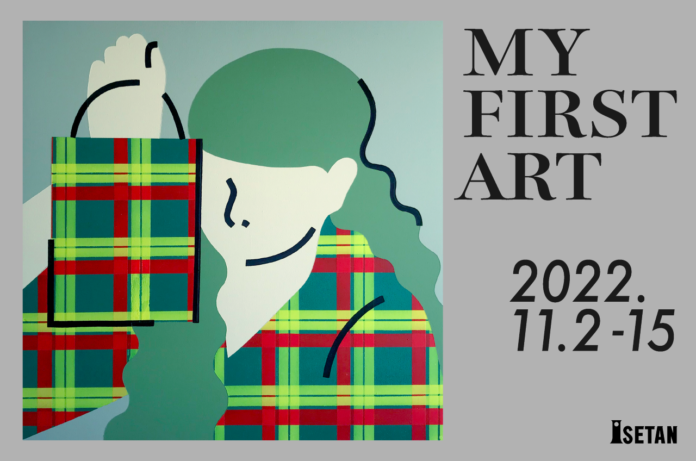 伊勢丹史上初！お客さまとアートギャラリーとの共創プロジェクト【マイ・ファースト・アート展～どこに飾ろう、はじめてのアート。～】11月2日(水)から開催!!のメイン画像