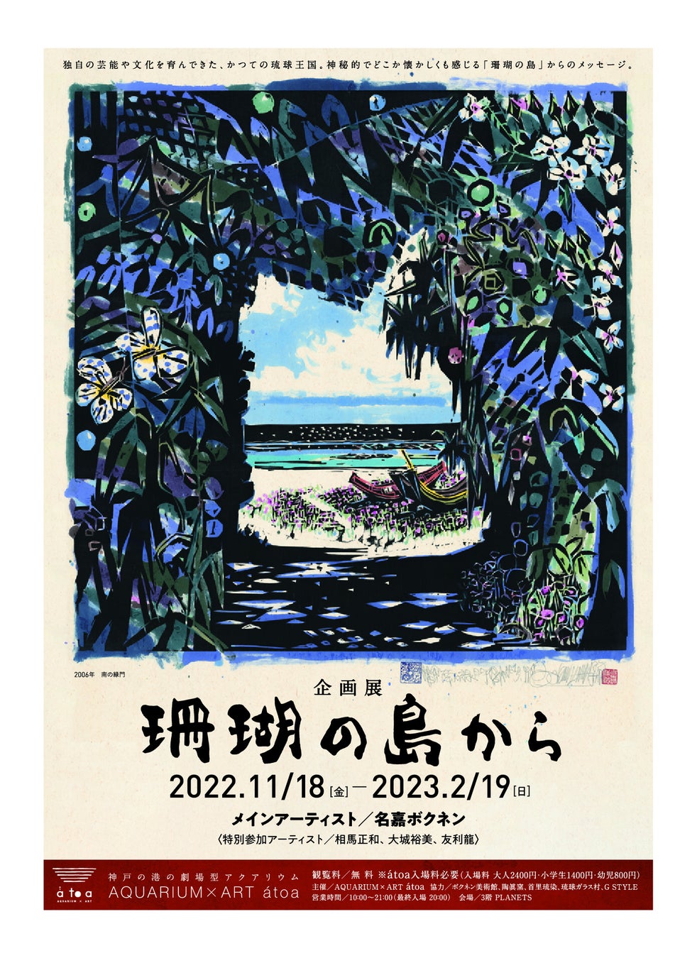《開業1周年記念催事》劇場型アクアリウムátoa企画展「珊瑚の島から」を開催します【AQUARIUM × ART átoa（アトア）】のサブ画像1