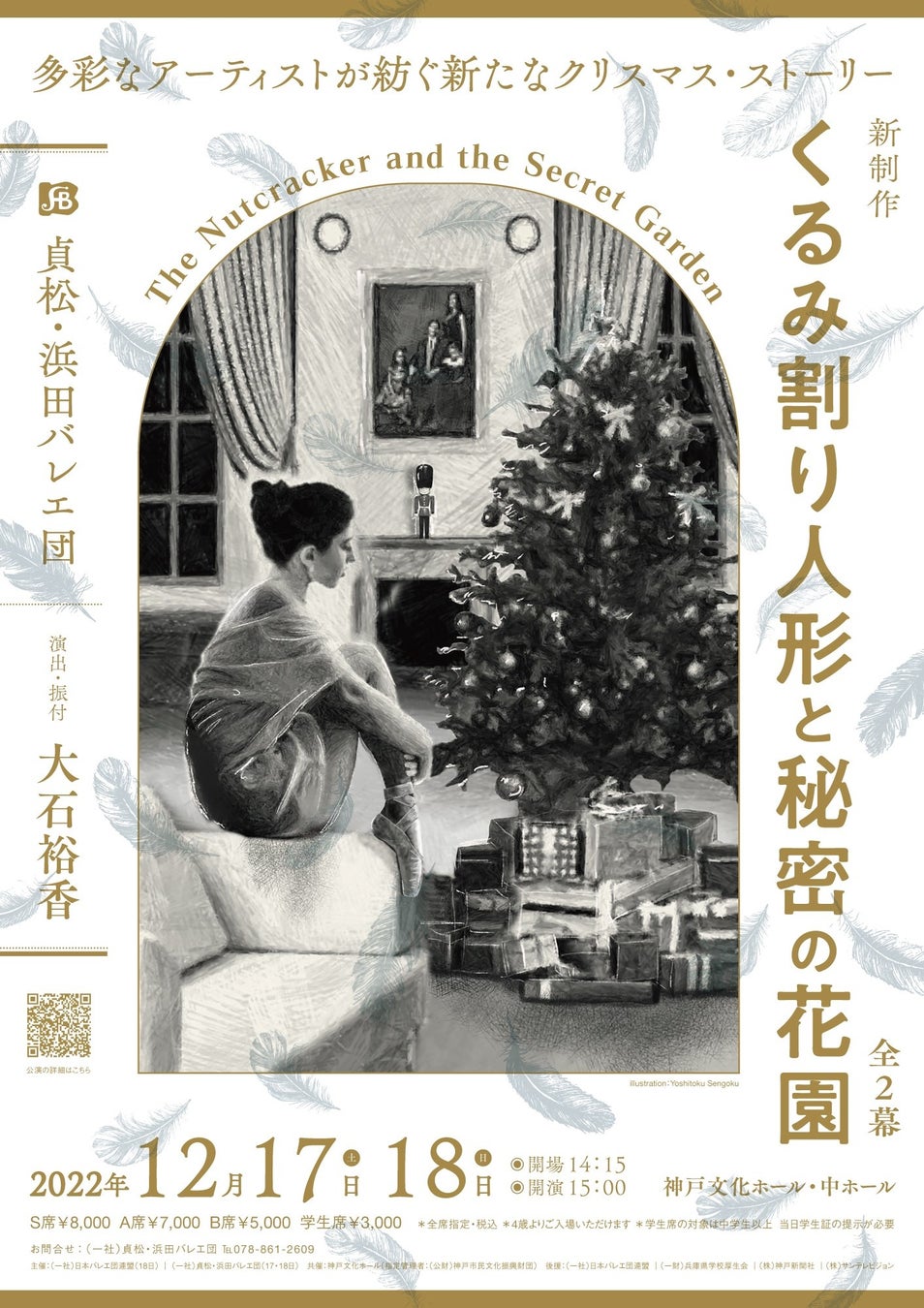 レディー・ガガの靴をデザインしたアーティストが舞台制作に挑むのサブ画像8_貞松・浜田バレエ団「くるみ割り人形と秘密の花園」