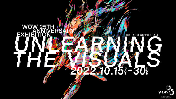 映像表現の未来を切り拓く「Unlearning the Visuals」新着情報解禁のメイン画像