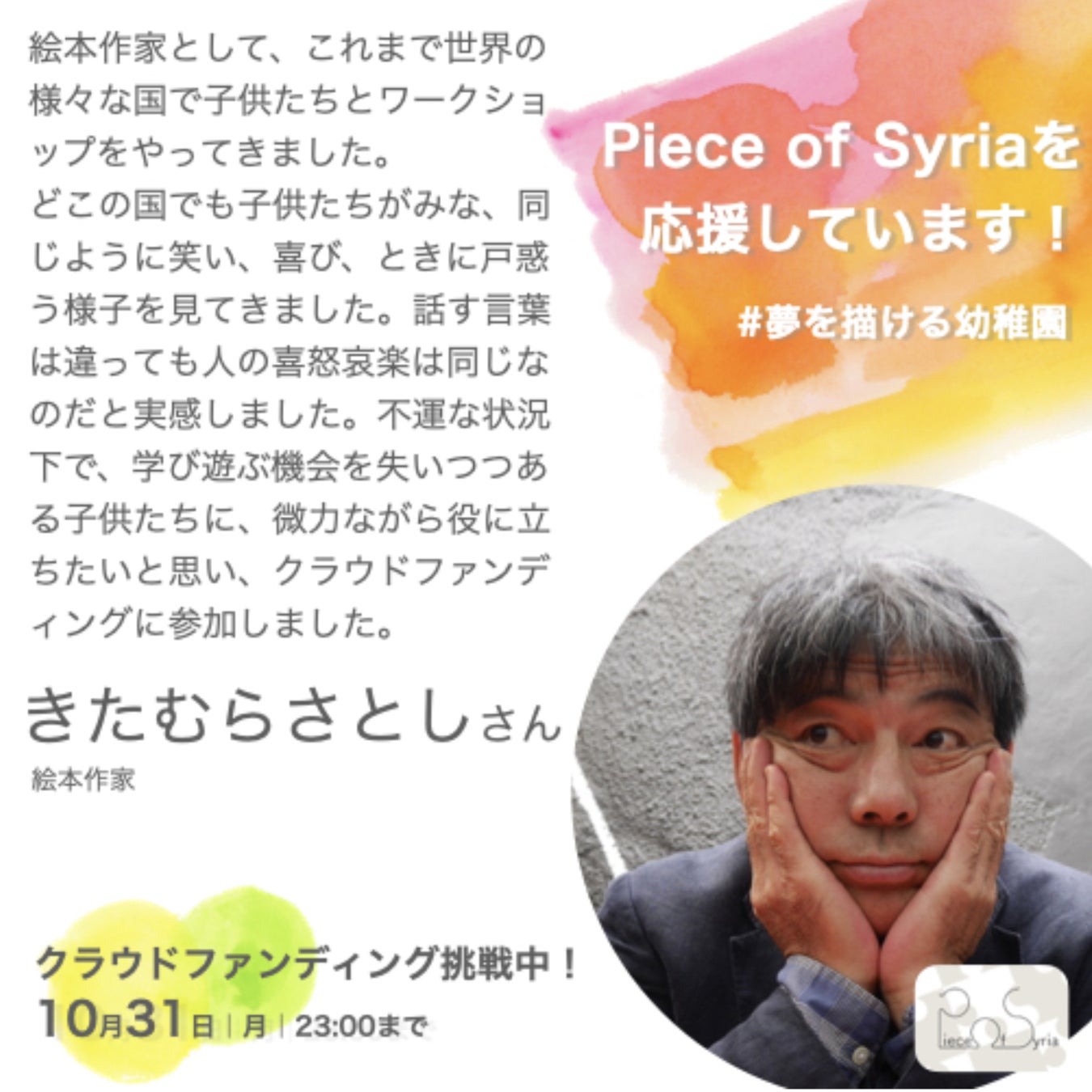 絵本作家 きたむらさとしさんの原画を買って、シリアの幼稚園を応援しませんか？のサブ画像2