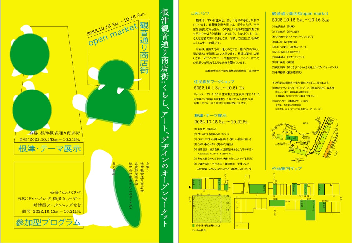 2022年10月15日(土)～16日(日)【都市テクノ×武蔵野美術大学】産学連携「根津観音通り」再⽣プロジェクト“根津暮らしの美術館”を開催のサブ画像4