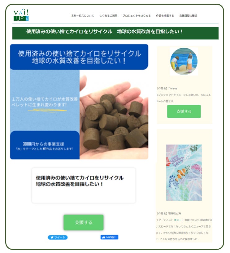 WEB3型クラウドファンディング「VAI！UP (バイアップ)」で ウォレット無しでのサービス利用が可能に。日本発ブロックチェーンAstarにも対応のサブ画像1