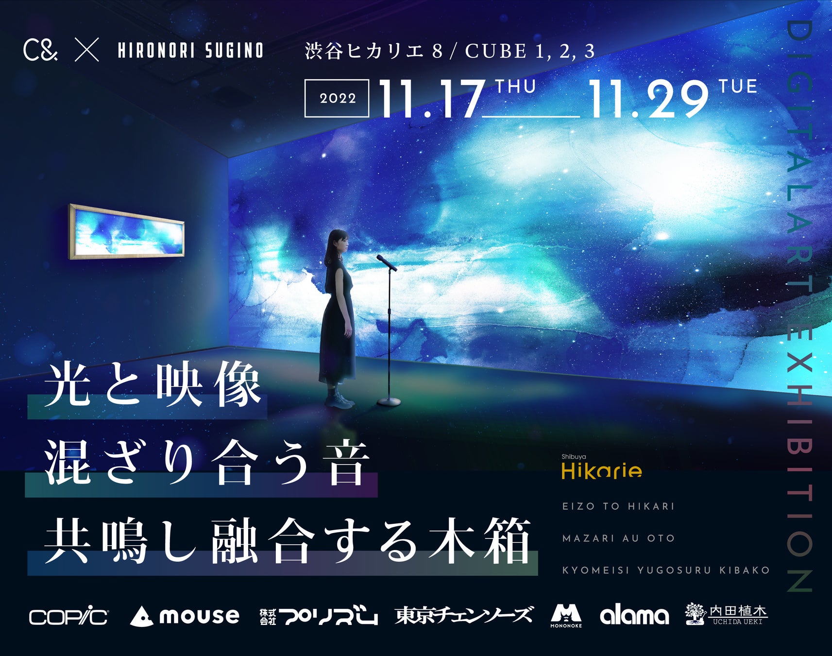 デジタルアート展「光と映像 ー 混ざり合う音 / 共鳴し融合する木箱」渋谷ヒカリエにて大好評開催中のサブ画像1