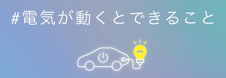 ＜トヨタ「＃電気が動くとできること」プロジェクト＞『トヨタ給電アート』ATAMI ART GRANT 2022にて展示開始のサブ画像6