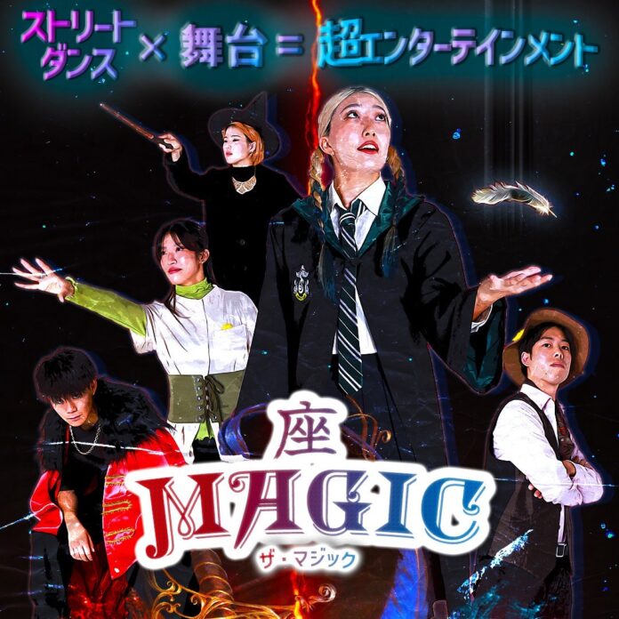 第6回 BarnBeat公演⁡【座MAGIC（ザ・マジック）】⁡毎年大盛況のダンス公演が今年も開催！今年のテーマは
