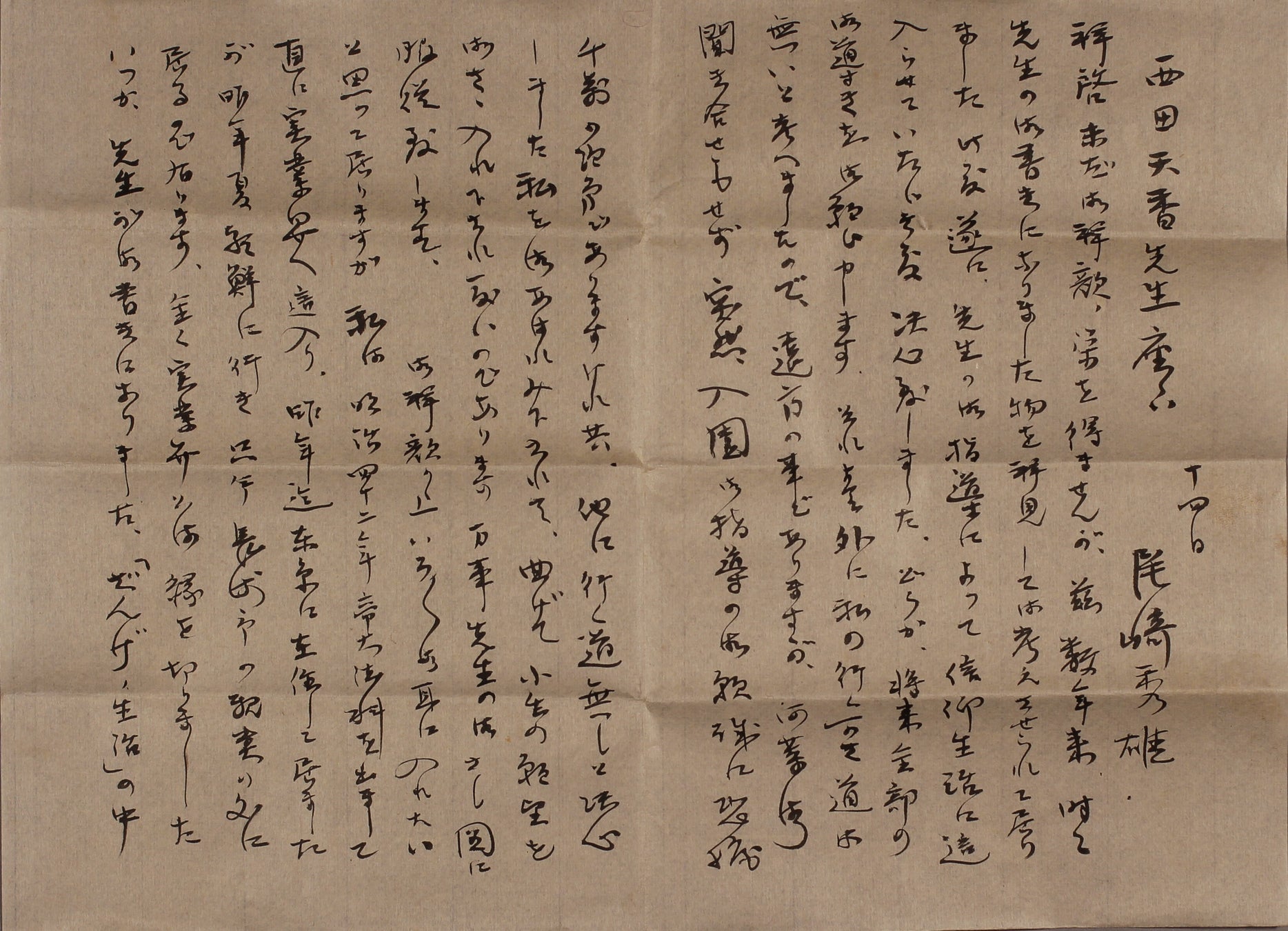 企画展「西田天香と杉本哲郎ー長浜ゆかりの偉大な思想家と芸術家ー」かつて世界的に知られた２人の大規模な展覧会【長浜城歴史博物館・長浜市曳山博物館】のサブ画像2_尾崎放哉書簡　西田天香宛　大正12年（1923）　香倉院蔵