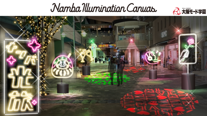 「Namba Illumination Canvas」で学生作品がストリートを照らします！のメイン画像