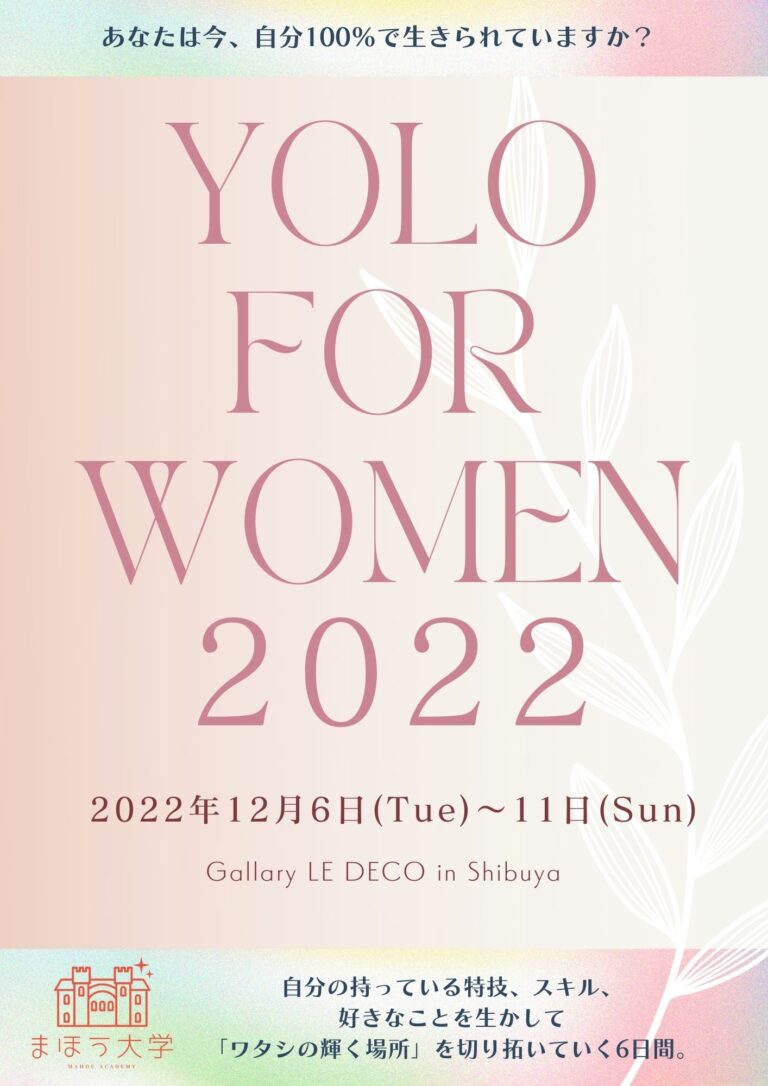 女性が輝く社会をつくる！「YOLO FOR WOMEN 2022」のメイン画像