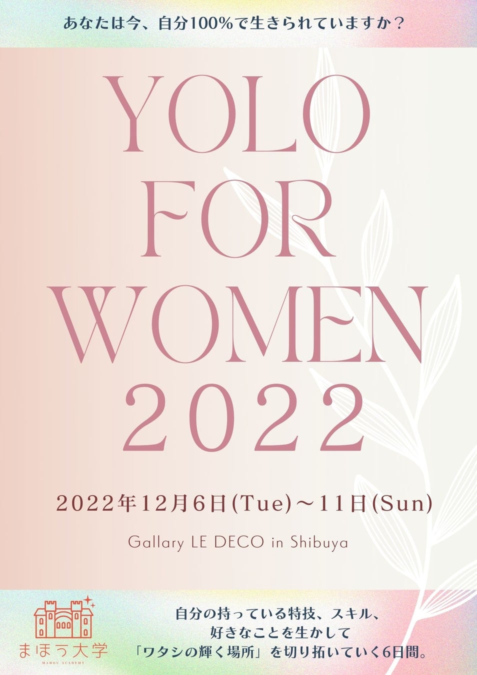 女性が輝く社会をつくる！「YOLO FOR WOMEN 2022」のサブ画像1