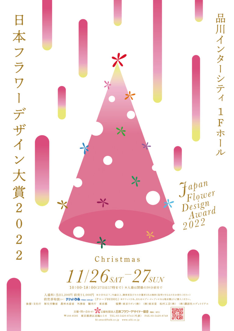 日本フラワーデザイン大賞2022のメイン画像
