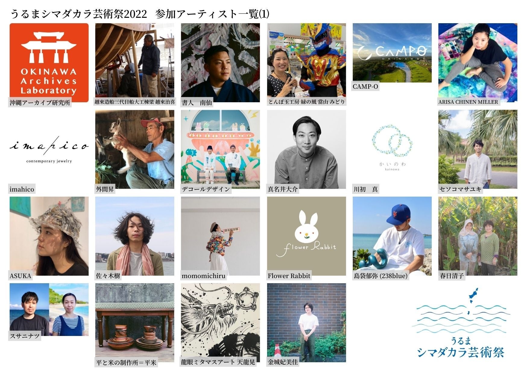 「うるまシマダカラ芸術祭2022」開催。海中道路がつなぐ沖縄の島々を舞台に、約40組のクリエイターが”シマダカラ”を表現！11/25(金) ～ 12/4(日)のサブ画像10