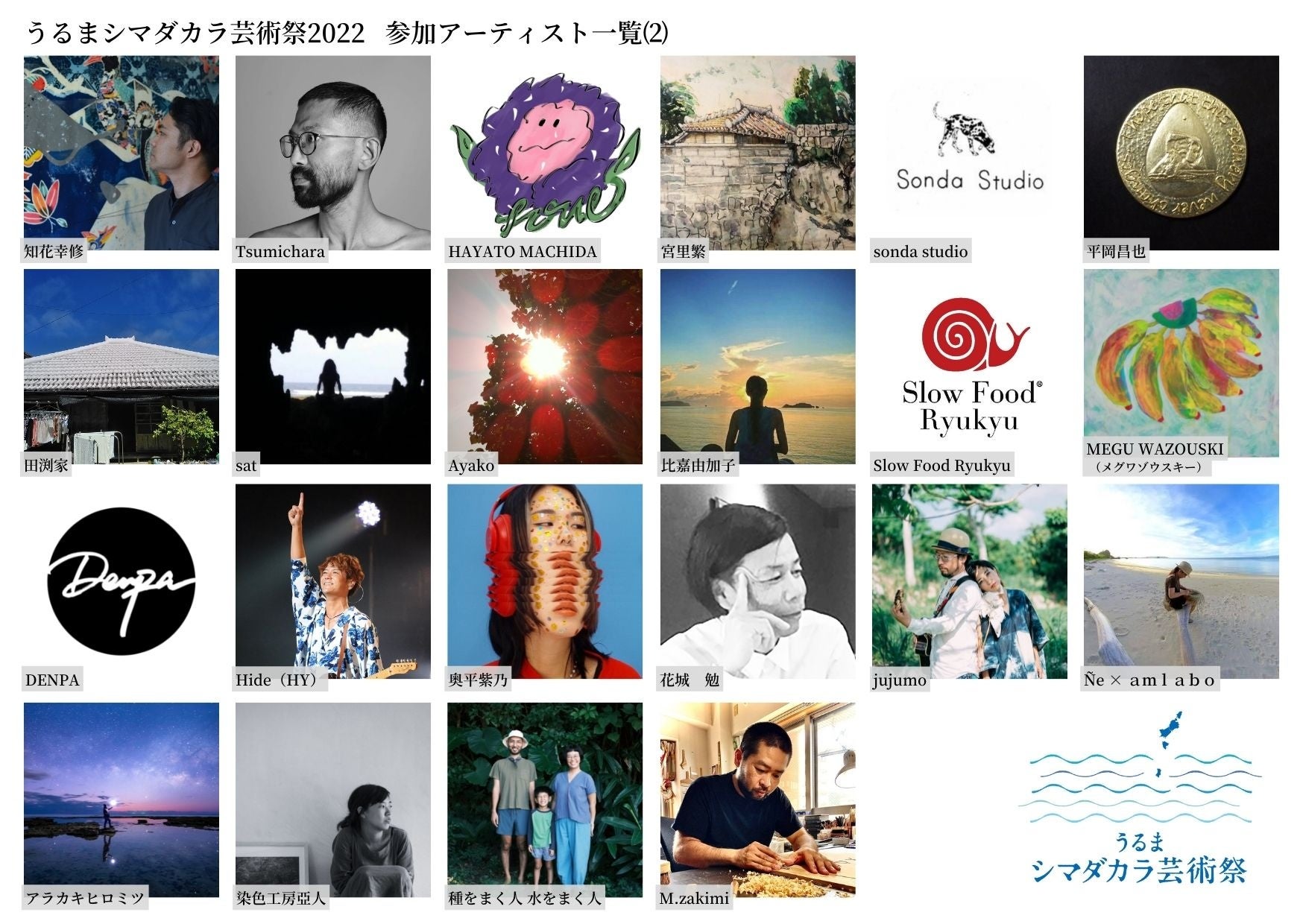 「うるまシマダカラ芸術祭2022」開催。海中道路がつなぐ沖縄の島々を舞台に、約40組のクリエイターが”シマダカラ”を表現！11/25(金) ～ 12/4(日)のサブ画像11