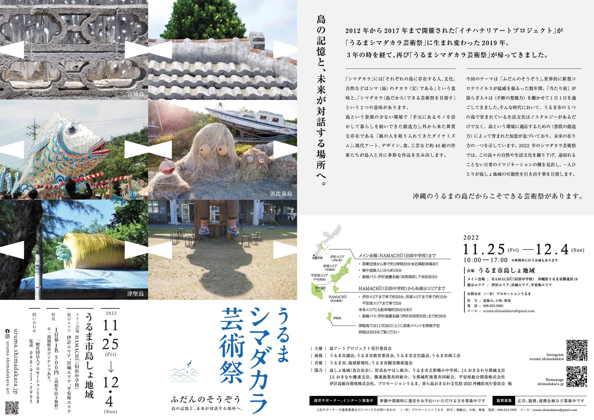 「うるまシマダカラ芸術祭2022」開催。海中道路がつなぐ沖縄の島々を舞台に、約40組のクリエイターが”シマダカラ”を表現！11/25(金) ～ 12/4(日)のサブ画像13