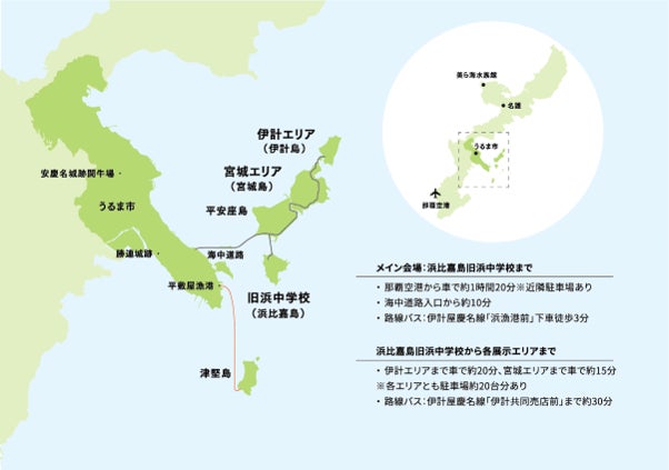 「うるまシマダカラ芸術祭2022」開催。海中道路がつなぐ沖縄の島々を舞台に、約40組のクリエイターが”シマダカラ”を表現！11/25(金) ～ 12/4(日)のサブ画像2