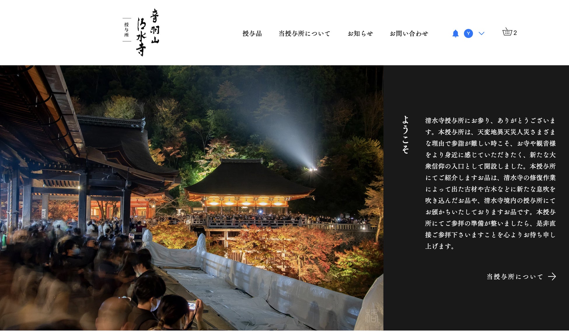 清水寺がオンライン授与所、