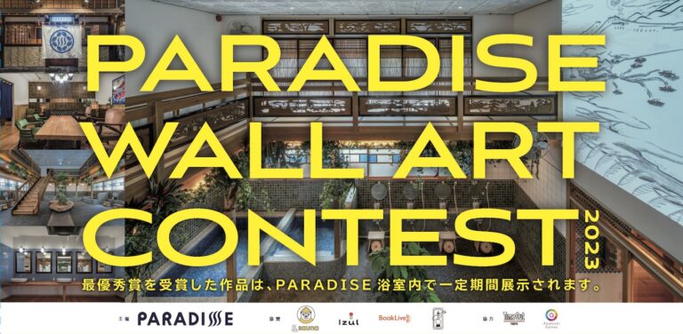 「お風呂とサウナ PARADISE」、若手アーティストを支援する「PARADISE WALL ART CONTEST 2023」を開催のメイン画像