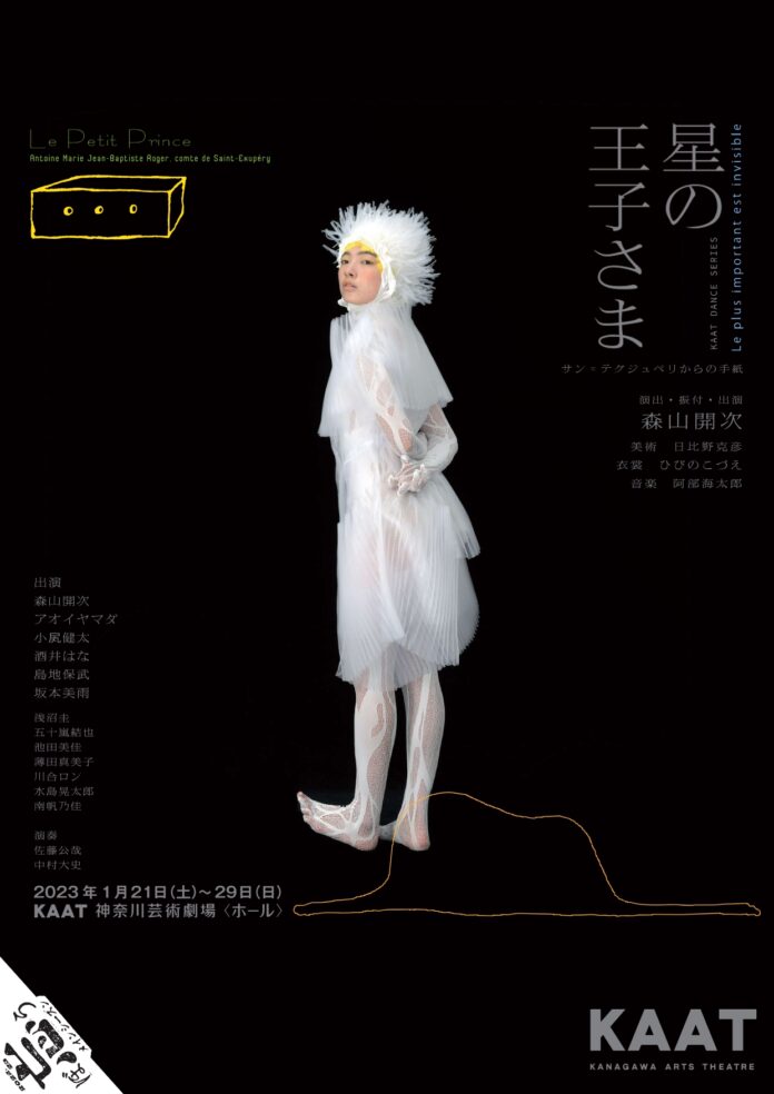 森山開次演出・振付・出演　異例の満員御礼となったコンテンポラリーダンス公演『星の王子さま サン＝テグジュペリからの手紙』再演決定　カンフェティでチケット先行発売のメイン画像