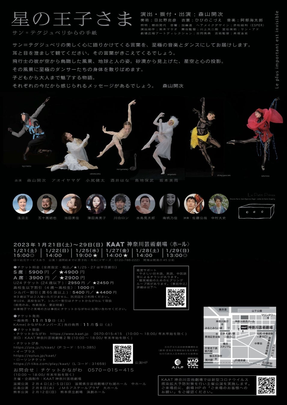 森山開次演出・振付・出演　異例の満員御礼となったコンテンポラリーダンス公演『星の王子さま サン＝テグジュペリからの手紙』再演決定　カンフェティでチケット先行発売のサブ画像2