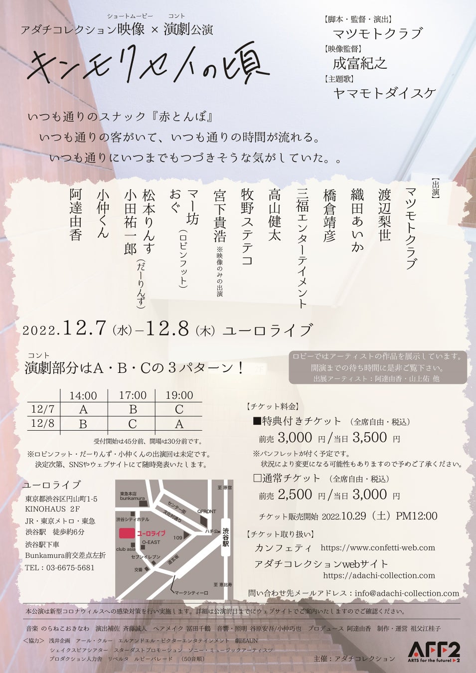 R-1グランプリ5年連続ファイナリスト マツモトクラブが脚本・監督・演出・主演を担う　アダチコレクション『キンモクセイの頃』上演間近　カンフェティでチケット発売のサブ画像2