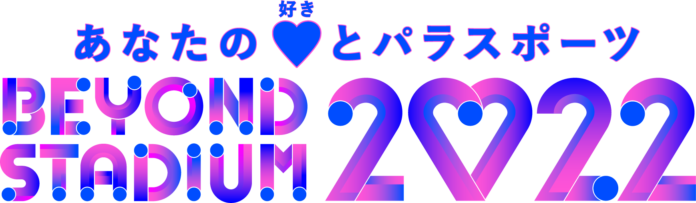 【マッシュグループ】パラスポーツを通じて、みんなが個性を発揮できる未来を目指すTOKYO発のチーム「TEAM BEYOND」のオリジナルＴシャツをプロデュースのメイン画像