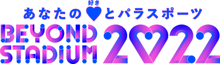 【マッシュグループ】パラスポーツを通じて、みんなが個性を発揮できる未来を目指すTOKYO発のチーム「TEAM BEYOND」のオリジナルＴシャツをプロデュースのメイン画像
