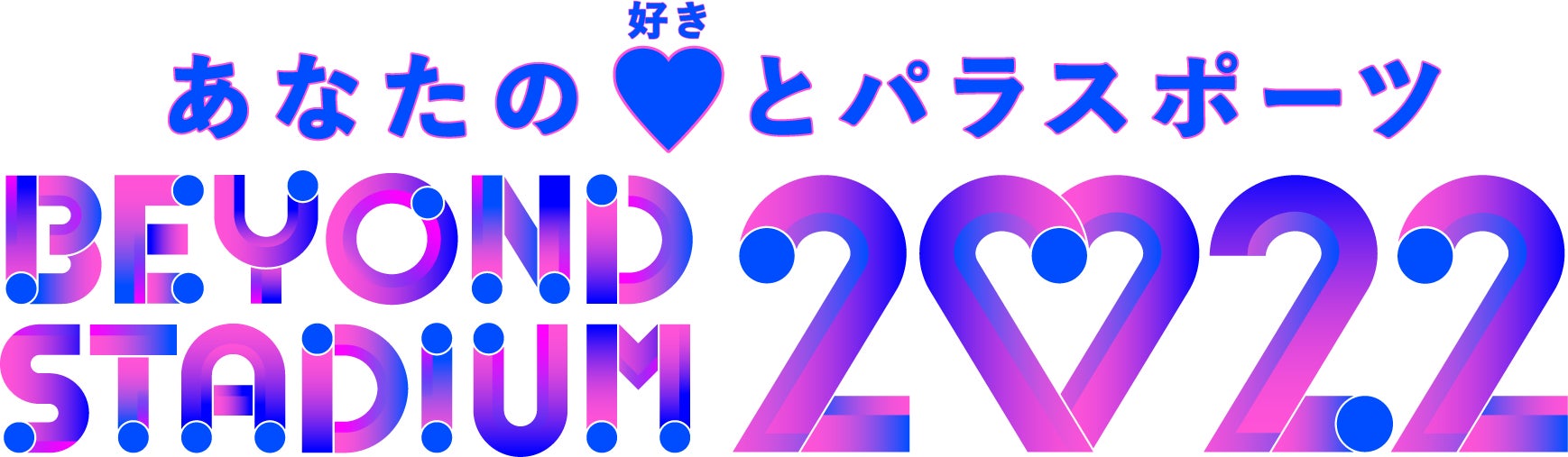 【マッシュグループ】パラスポーツを通じて、みんなが個性を発揮できる未来を目指すTOKYO発のチーム「TEAM BEYOND」のオリジナルＴシャツをプロデュースのサブ画像1