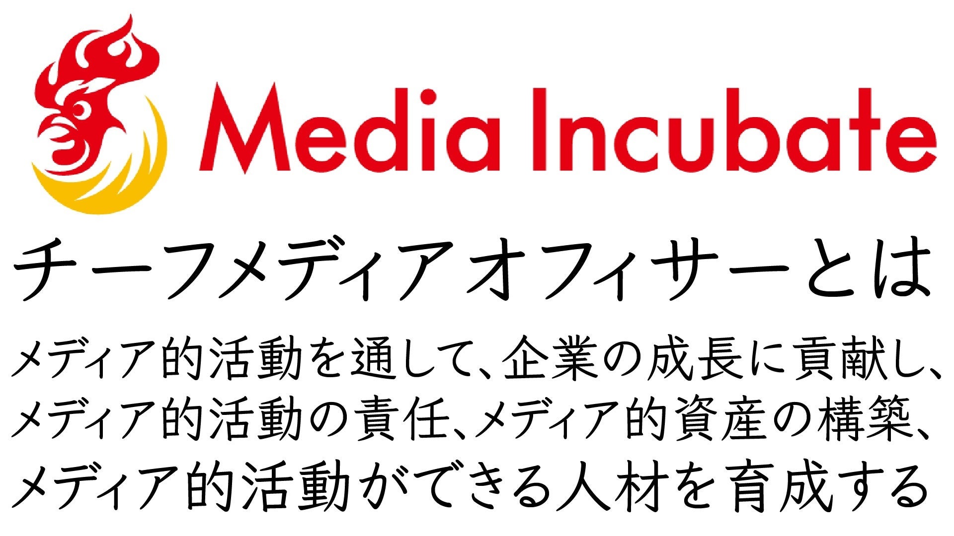 社会課題の解決と事業共創をコミュニティ型で実現するメディアインキュベートが『映画制作事業』に参入。各未来プロジェクト、○○が好きプロジェクト、○○って楽しいプロジェクトとも連携へのサブ画像7