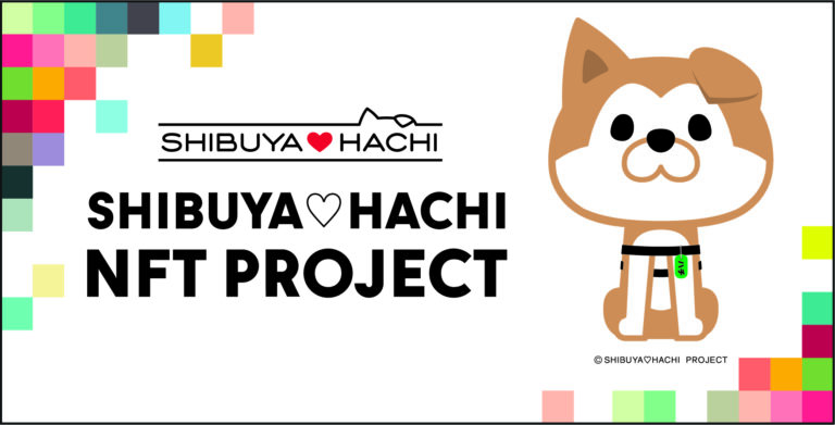 渋谷の観光にweb3時代の新しいエクスペリエンスを創造するための実証実験を開始のメイン画像