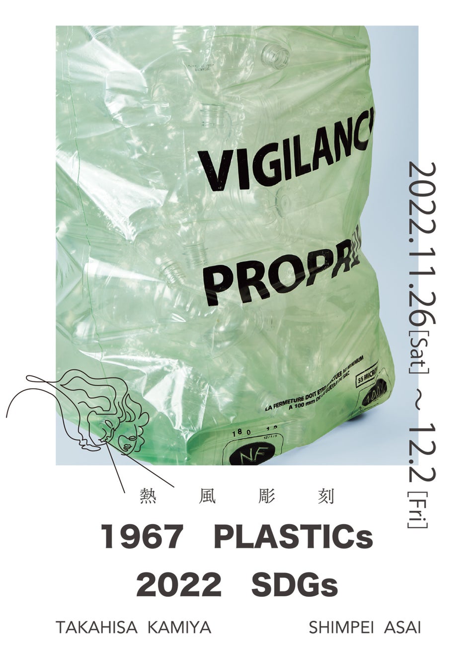 写真家・淺井愼平氏とのコラボ作品も！ 現代美術家・神谷敬久の個展『1967 PLASTICs-2022 SDGs-』 京都kōjin kyotoで、2022.11.26(土)-12.2(金)開催のサブ画像5