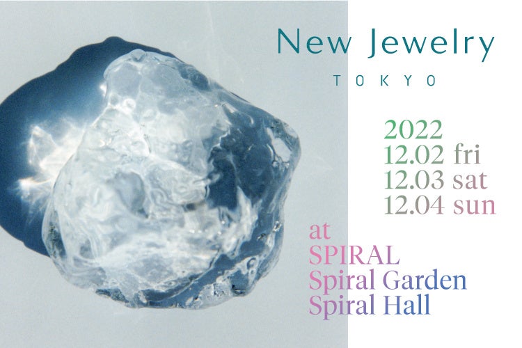 東京からジュエリー文化を創出 - New Jewelry TOKYO 2022 今年も青山・スパイラルにて開催！のサブ画像1