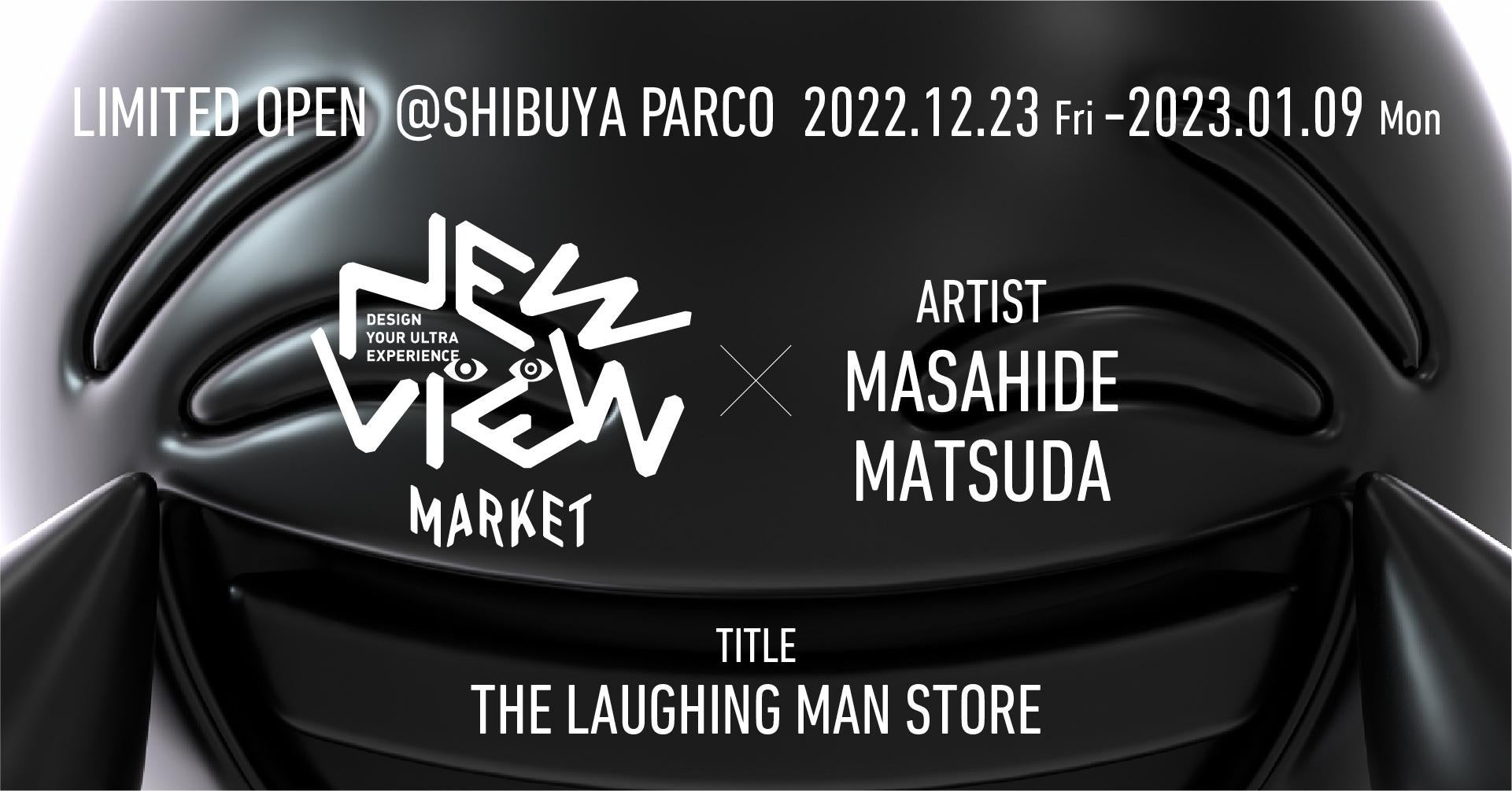 渋谷を実験フィールドにフィジカルとバーチャルが溶け合うXRエンターテインメント「NEWVIEW FEST 2022」開催！のサブ画像4