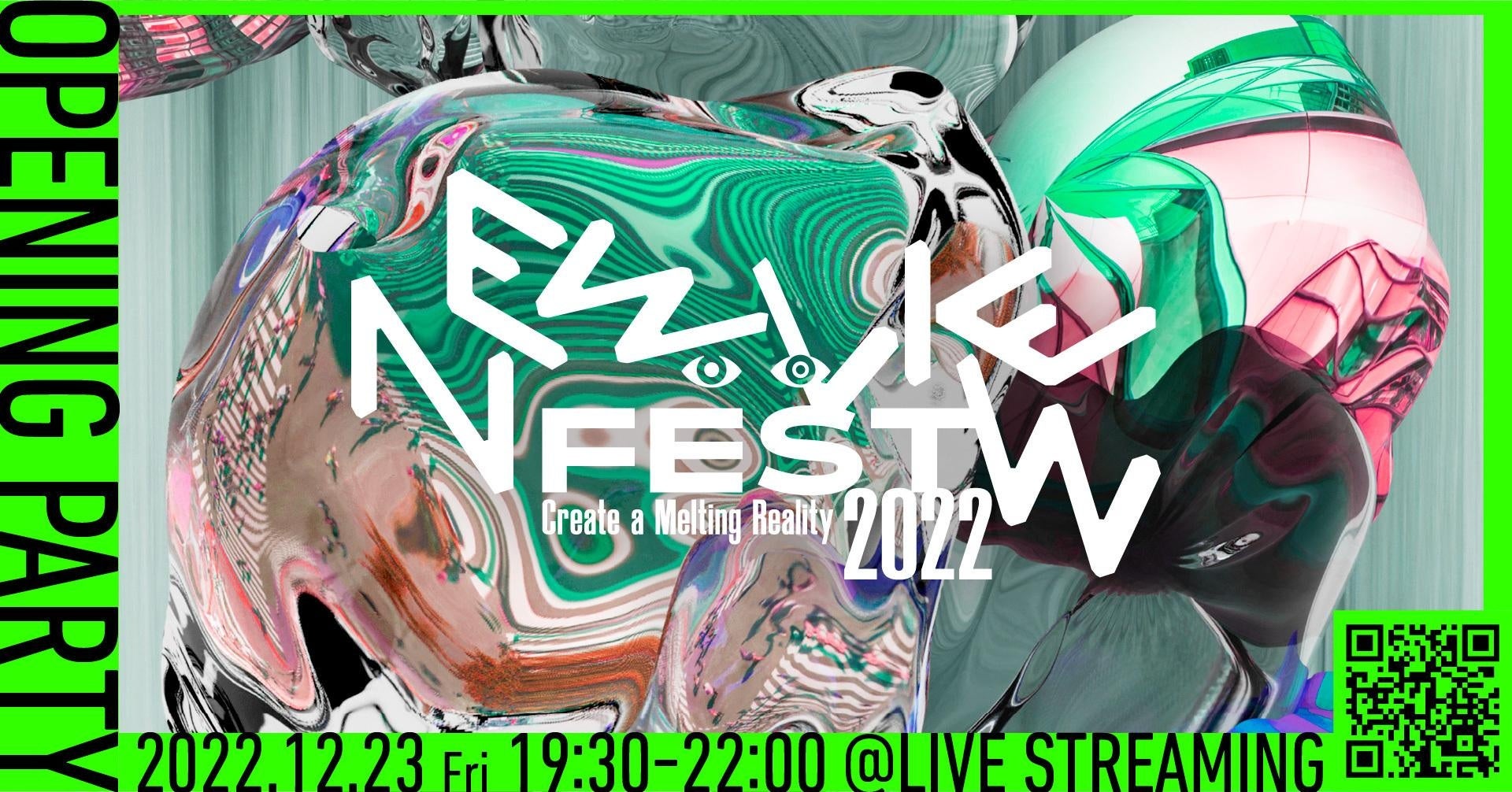 渋谷を実験フィールドにフィジカルとバーチャルが溶け合うXRエンターテインメント「NEWVIEW FEST 2022」開催！のサブ画像8