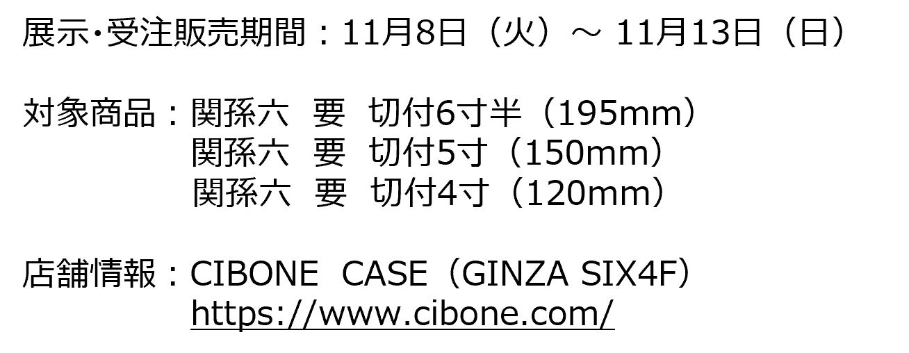11月8日は「いい刃の日」！グローバル刃物メーカーの貝印が  「アートは問、デザインは解。」PRイベントを銀座・観世能楽堂で開催　のサブ画像12